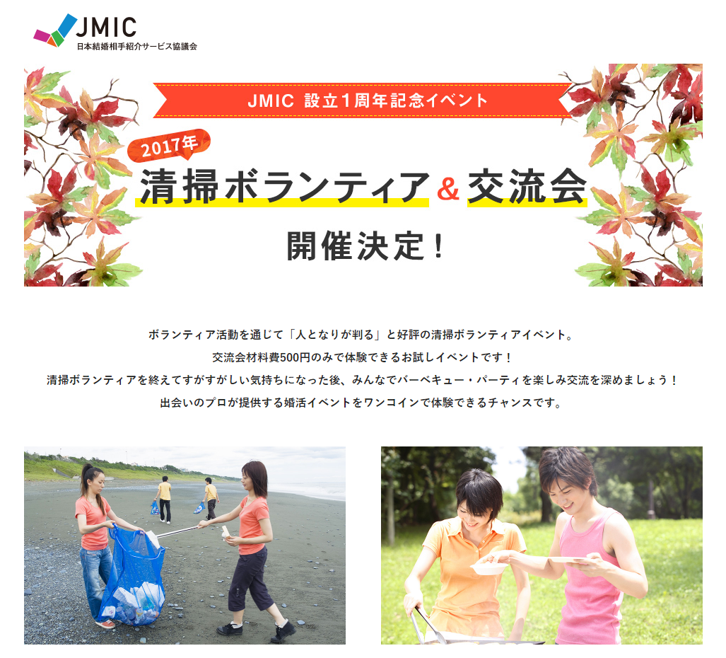 JMICボランティア&交流会